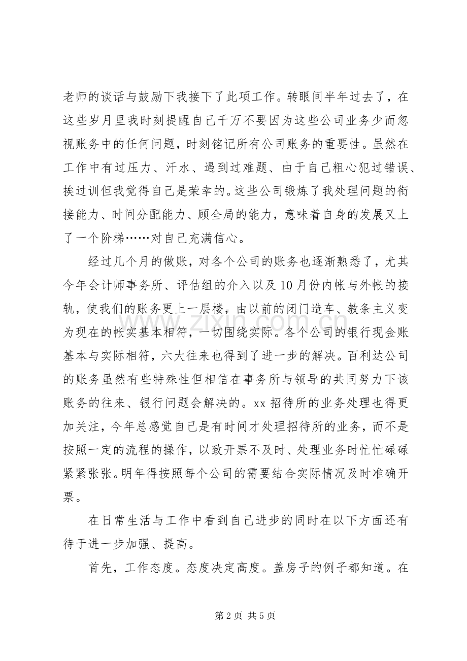 XX年终总结及XX年度工作计划.docx_第2页