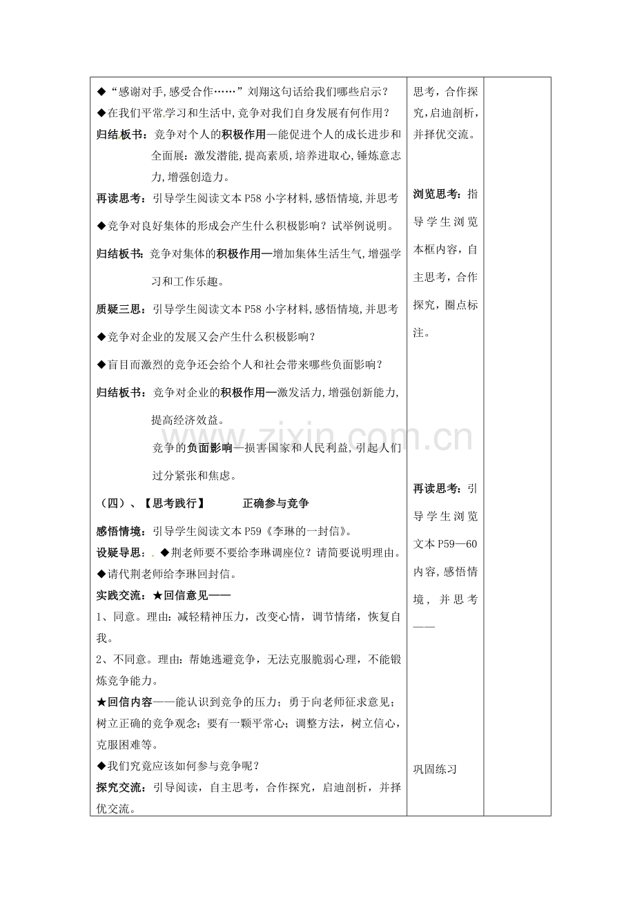 江苏省连云港市九年级政治《4.3 正确对待和参与竞争》教案.doc_第3页