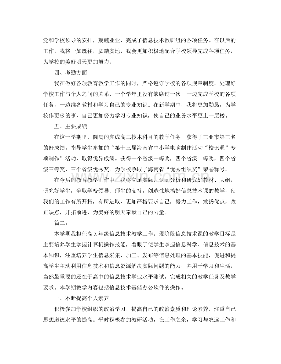 高中信息技术教学工作总结范文 .docx_第2页