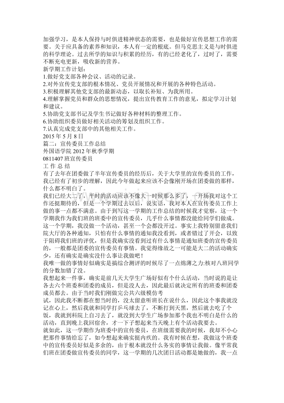 宣传委员工作总结.docx_第2页