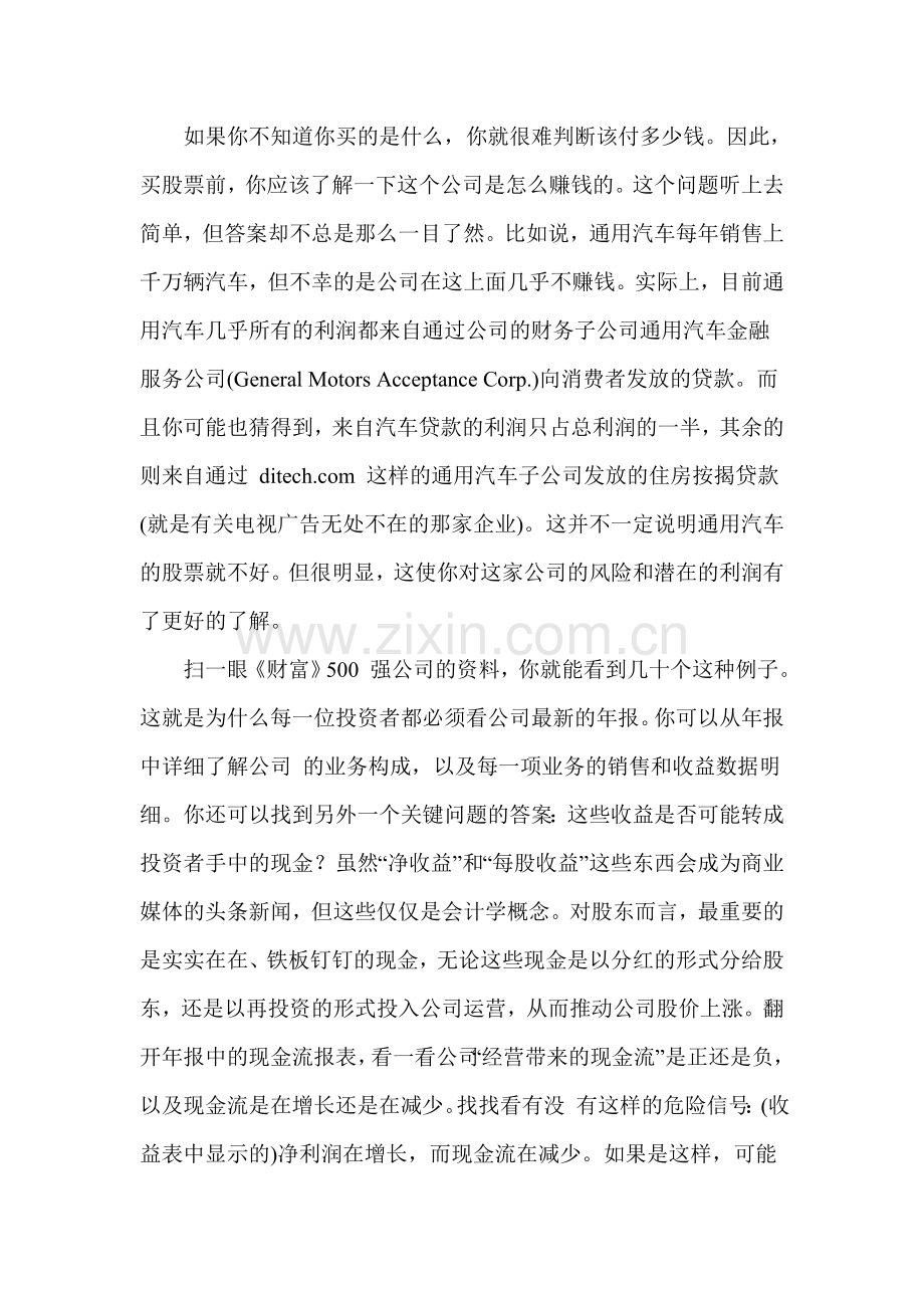 炒股赚钱的十个有效方法.doc_第2页