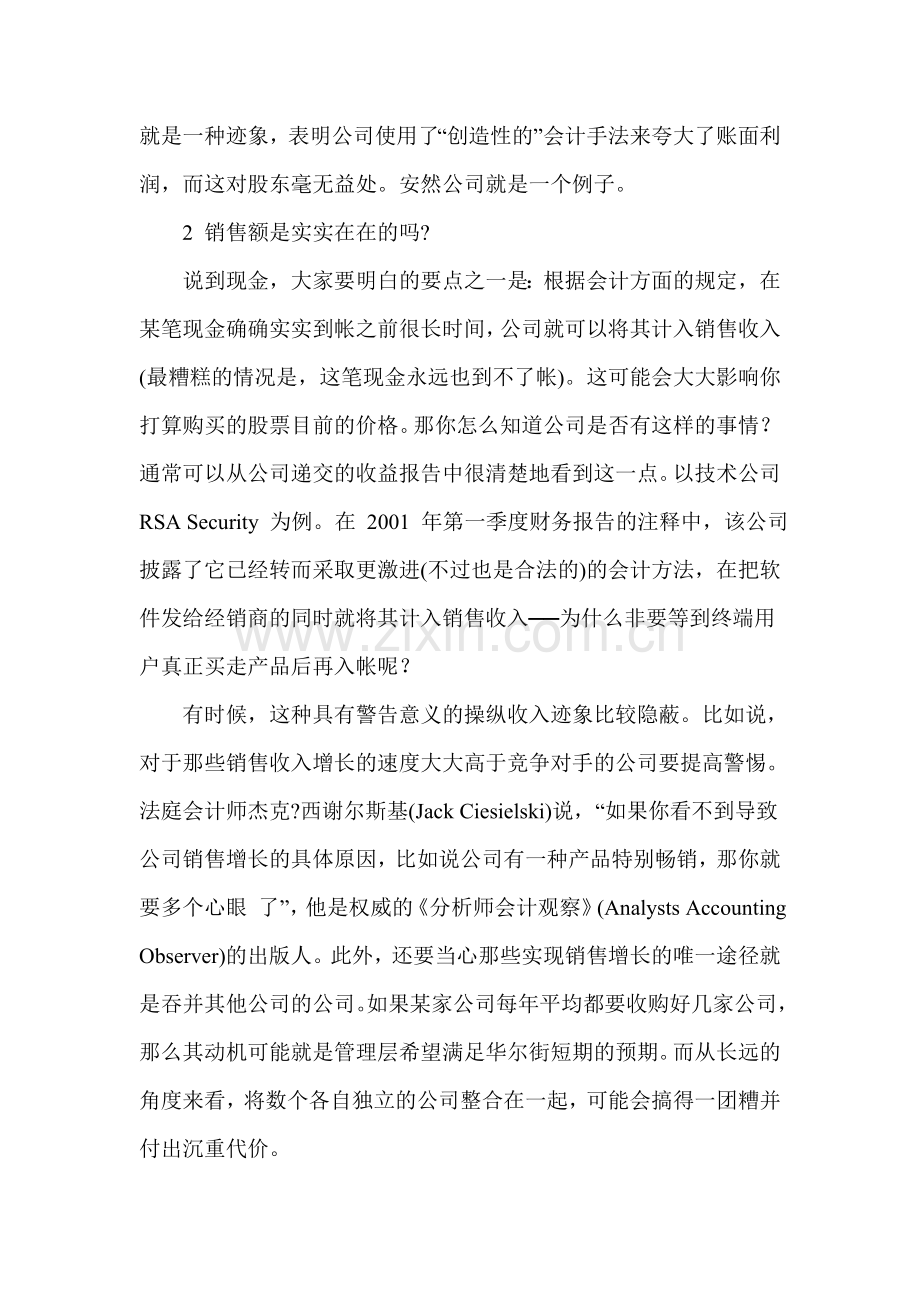 炒股赚钱的十个有效方法.doc_第3页