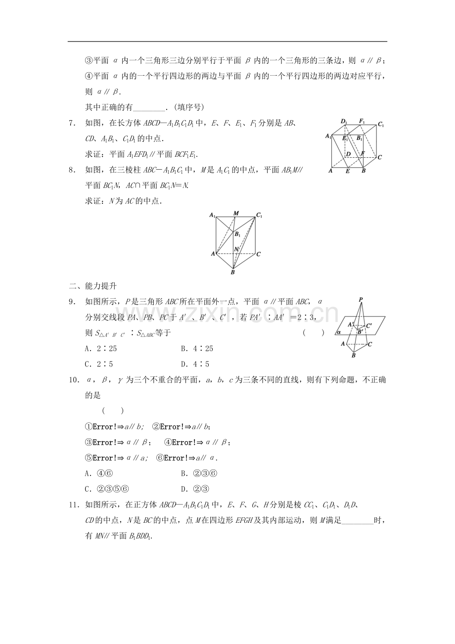 【步步高】2013-2014学年高中数学-第一章-1.2.2空间中的平行关系(三)基础过关训练-新人教B版必修2.doc_第2页