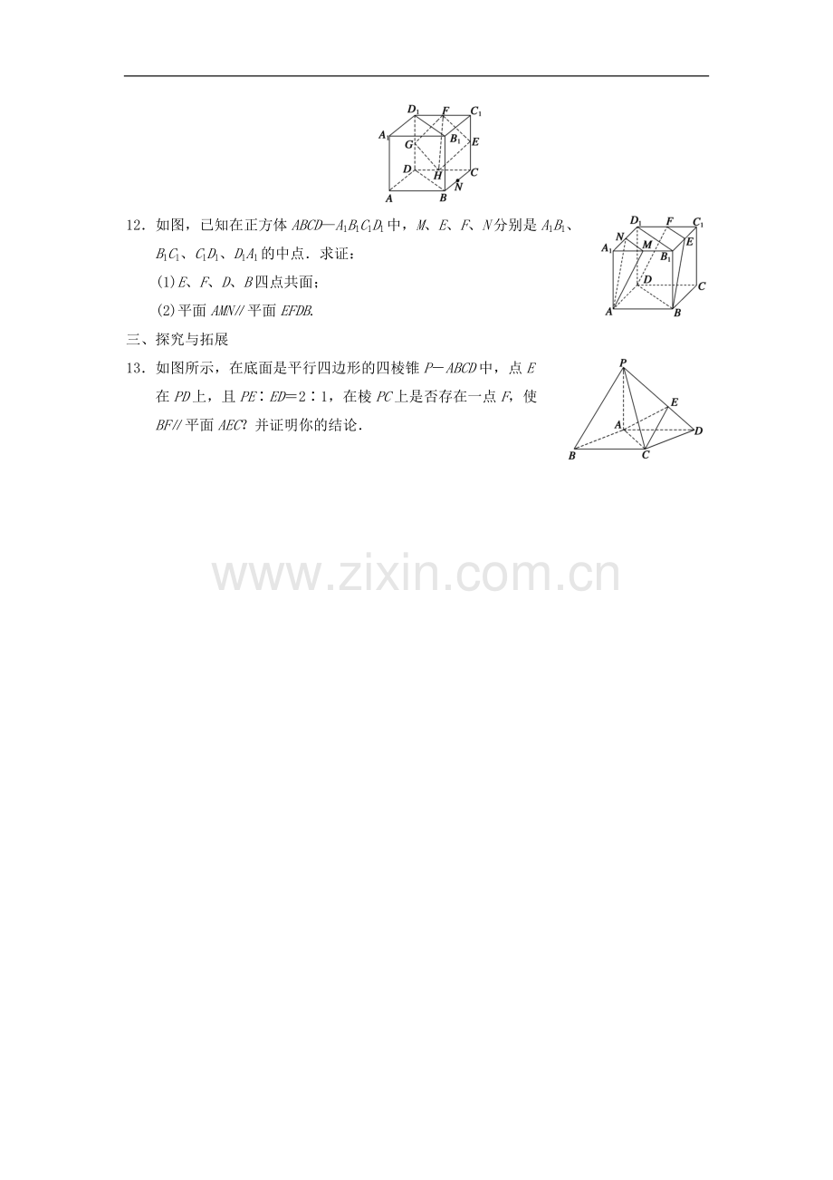 【步步高】2013-2014学年高中数学-第一章-1.2.2空间中的平行关系(三)基础过关训练-新人教B版必修2.doc_第3页