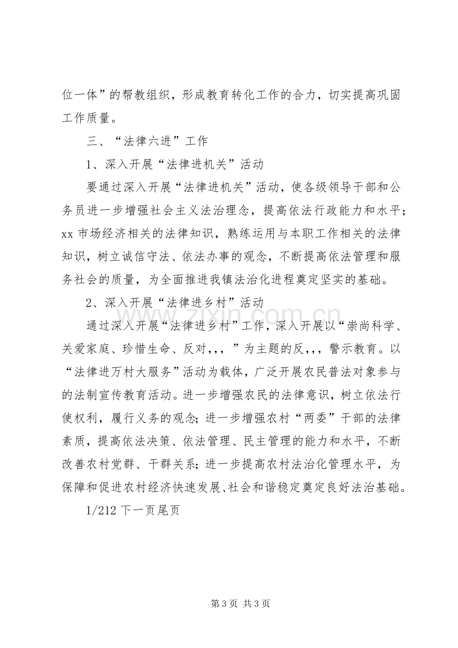 普法依法治理工作计划城关镇普法依法治理工作计划.docx_第3页