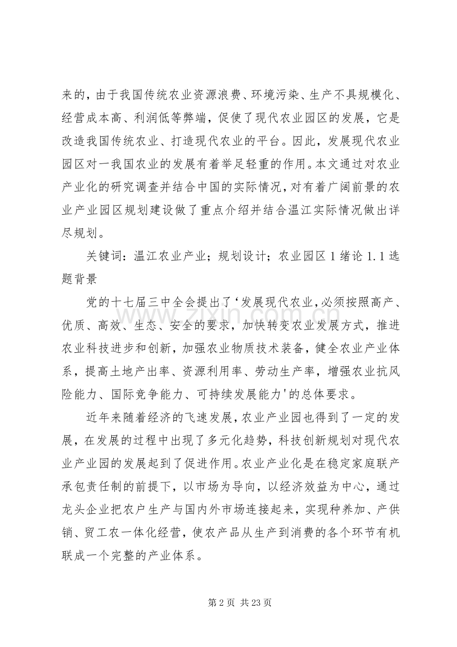 产业规划发言稿大全.docx_第2页