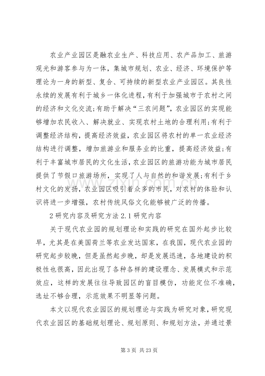 产业规划发言稿大全.docx_第3页