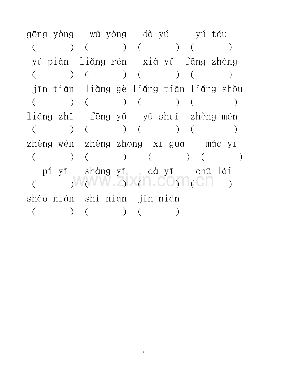 一年级上册生字检测卷.doc_第3页