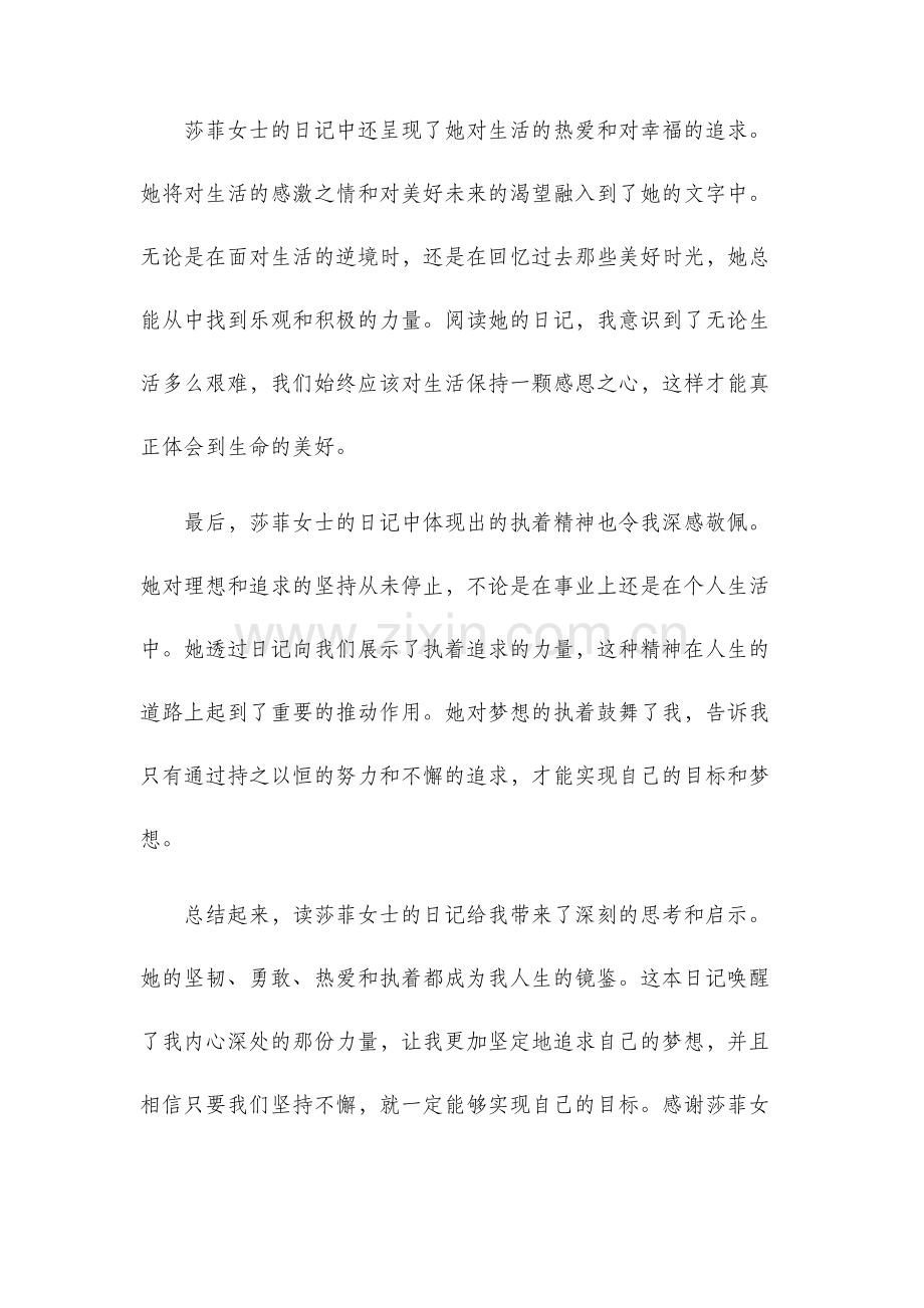 读莎菲女士的日记有感.docx_第2页