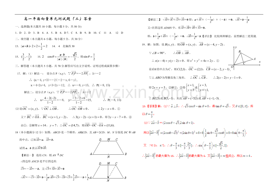 第二章向量单元测试2.doc_第3页