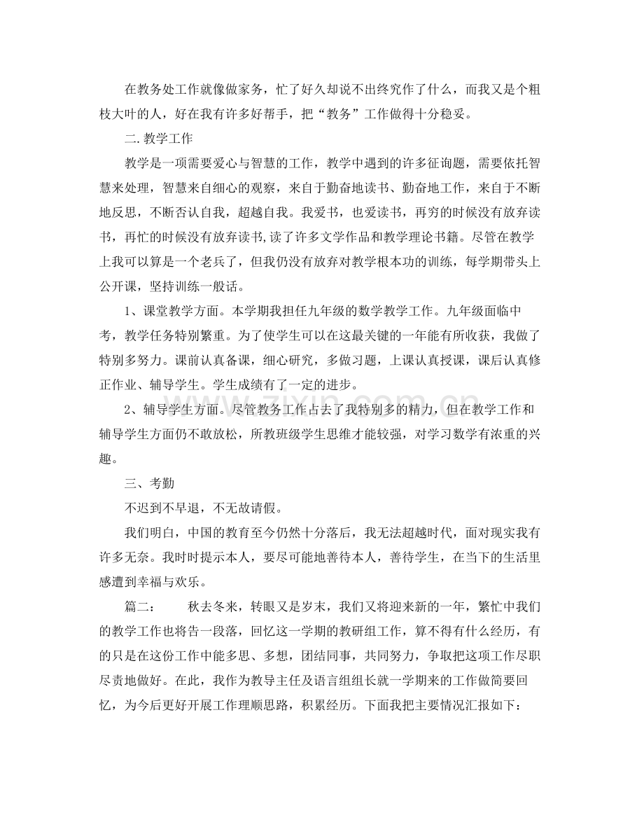 2021年工作参考总结教务主任工作参考总结范例.docx_第2页