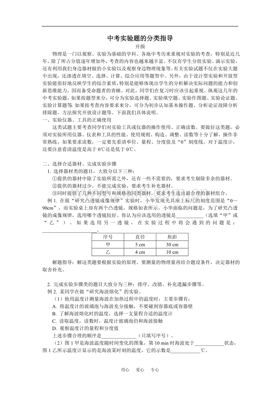 中考物理实验题的分类指导.doc_第1页