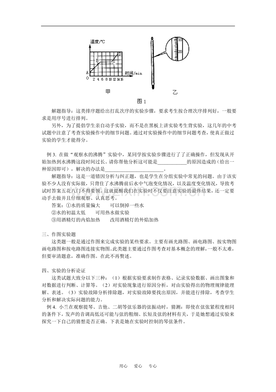 中考物理实验题的分类指导.doc_第2页