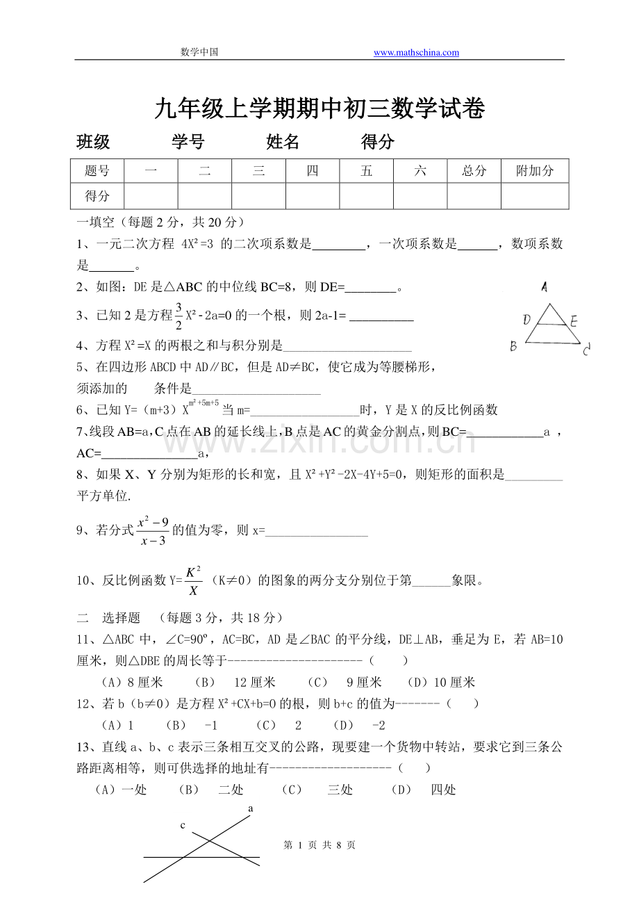 九年级上学期期中初三数学试卷.doc_第1页