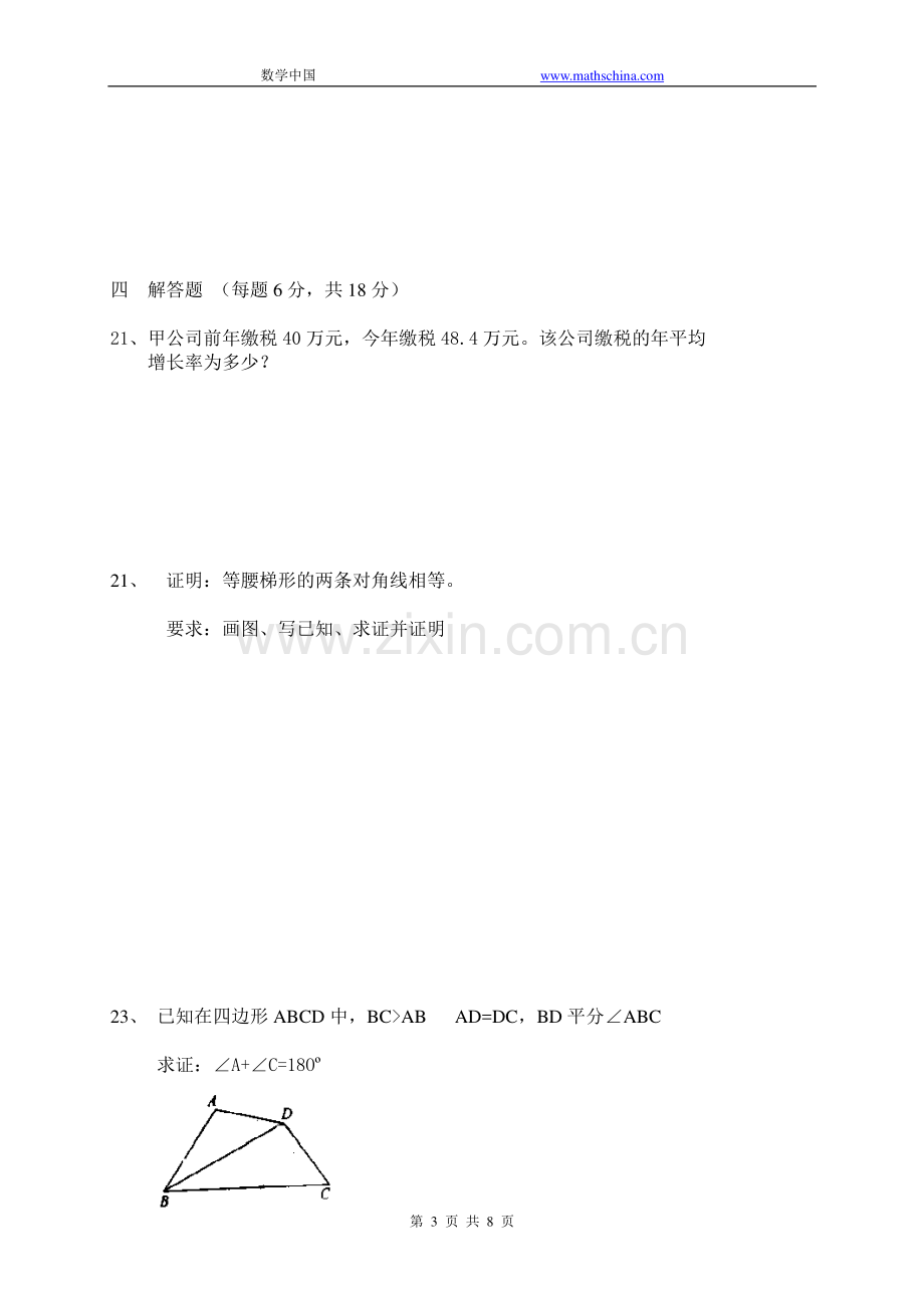 九年级上学期期中初三数学试卷.doc_第3页