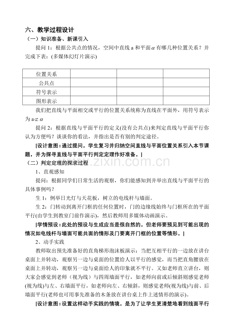 高中数学教学案例设计汇编（中）.doc_第2页