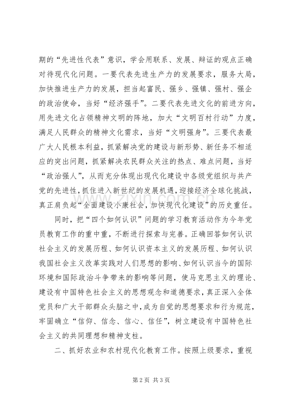 镇党员教育计划 .docx_第2页