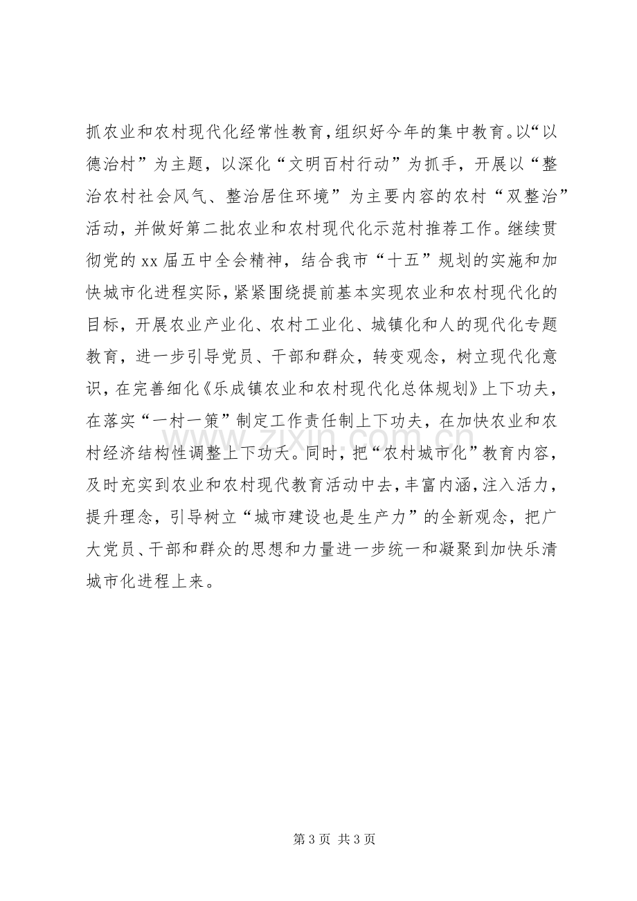 镇党员教育计划 .docx_第3页