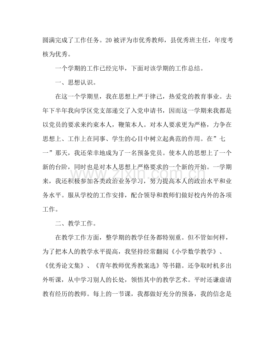 2021年高三班主任年终个人考核参考总结_0.docx_第2页