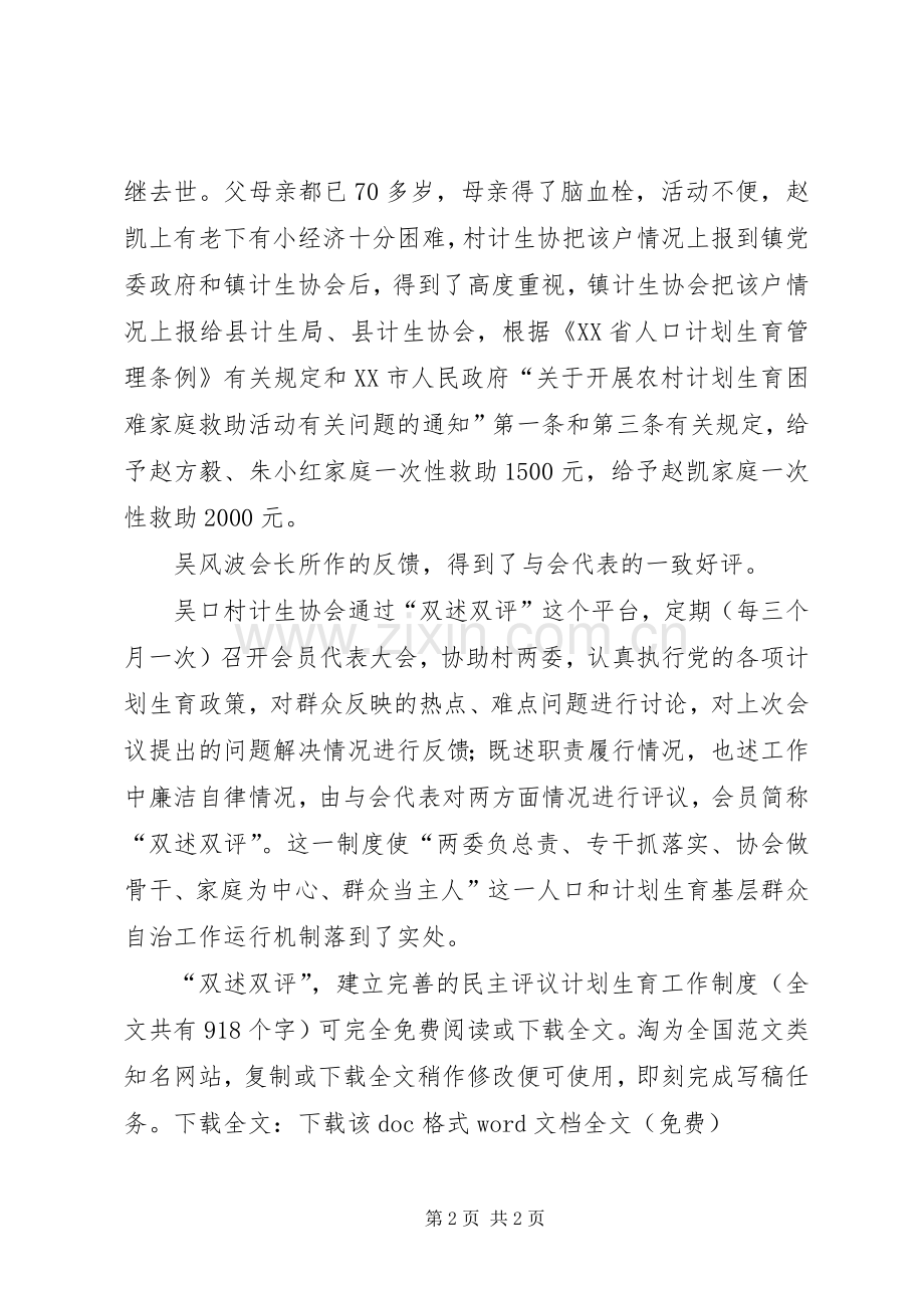 “双述双评”建立完善的民主评议计划生育工作制度_1 .docx_第2页