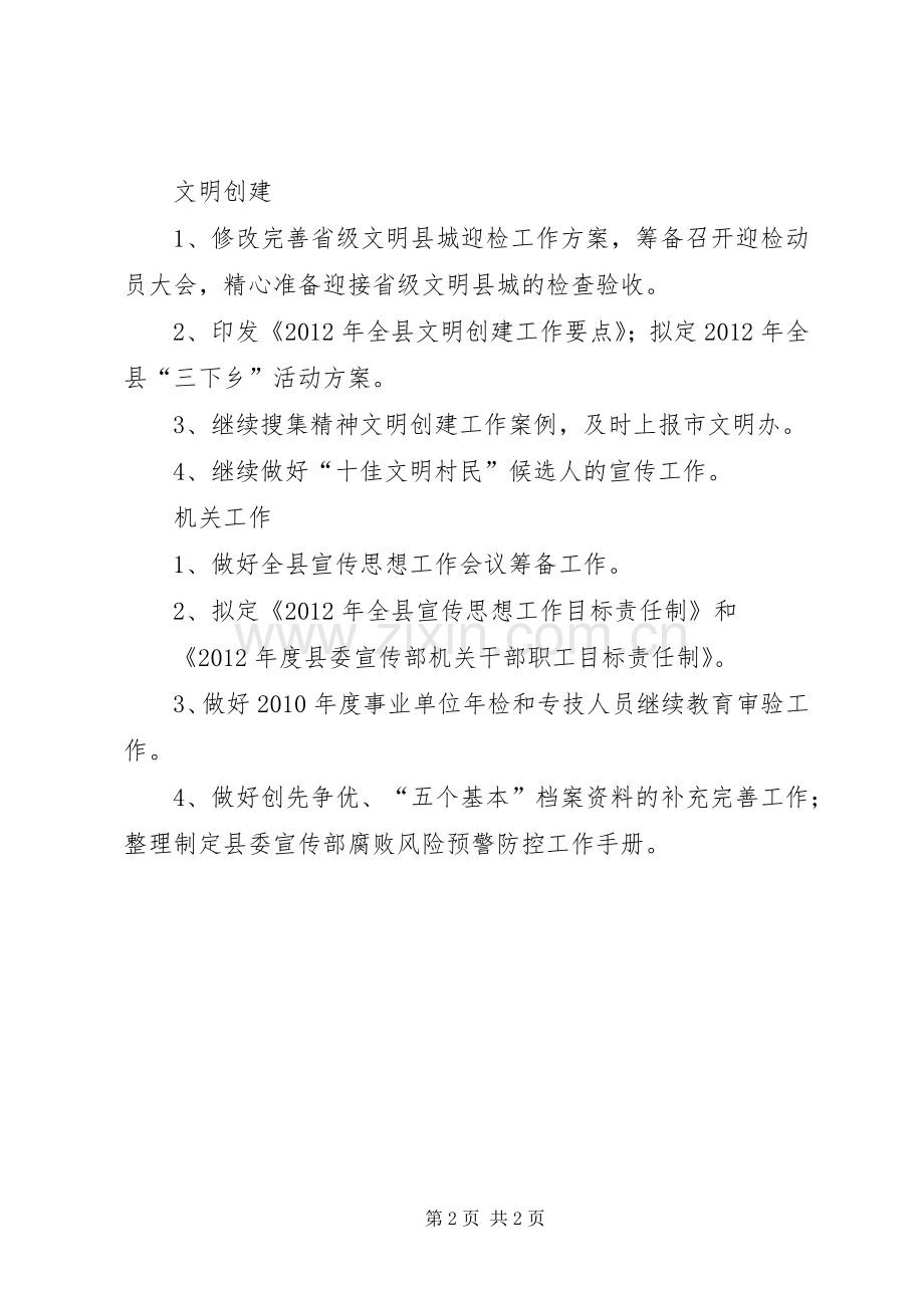 县委宣传部月度工作计划_1.docx_第2页