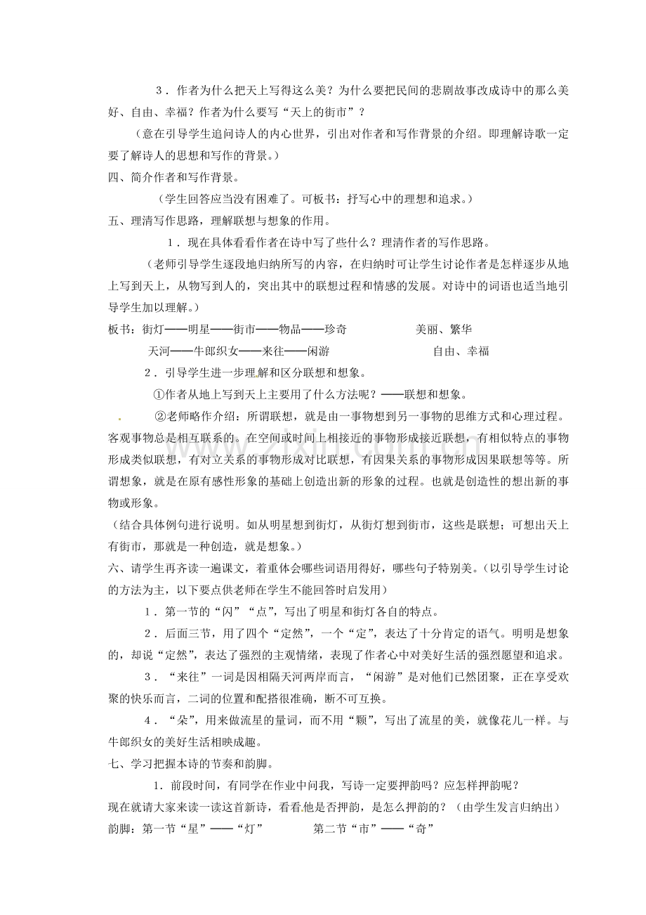 山东省临沭县第三初级中学七年级语文上册《郭沫若诗两首》教案 人教新课标版.doc_第2页