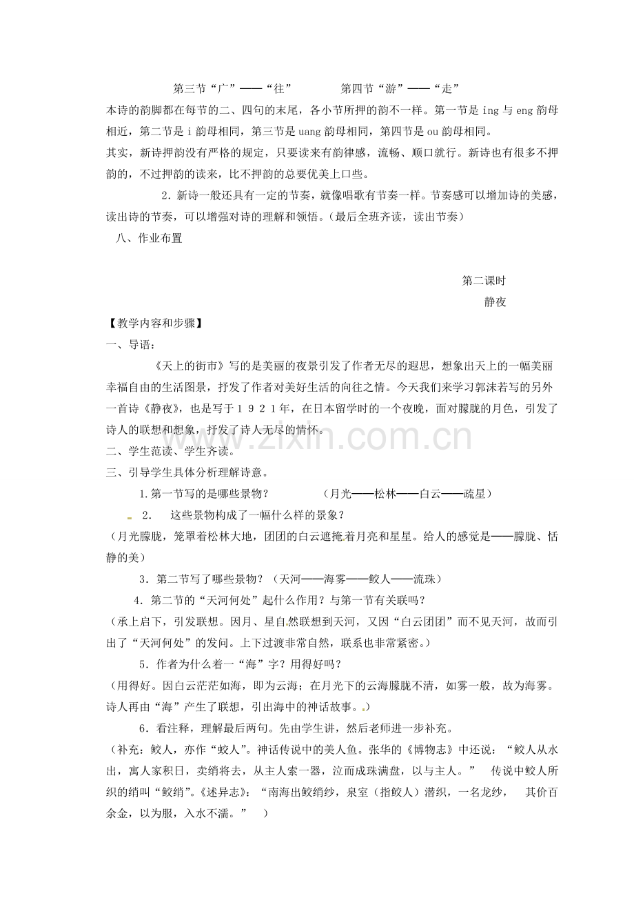 山东省临沭县第三初级中学七年级语文上册《郭沫若诗两首》教案 人教新课标版.doc_第3页