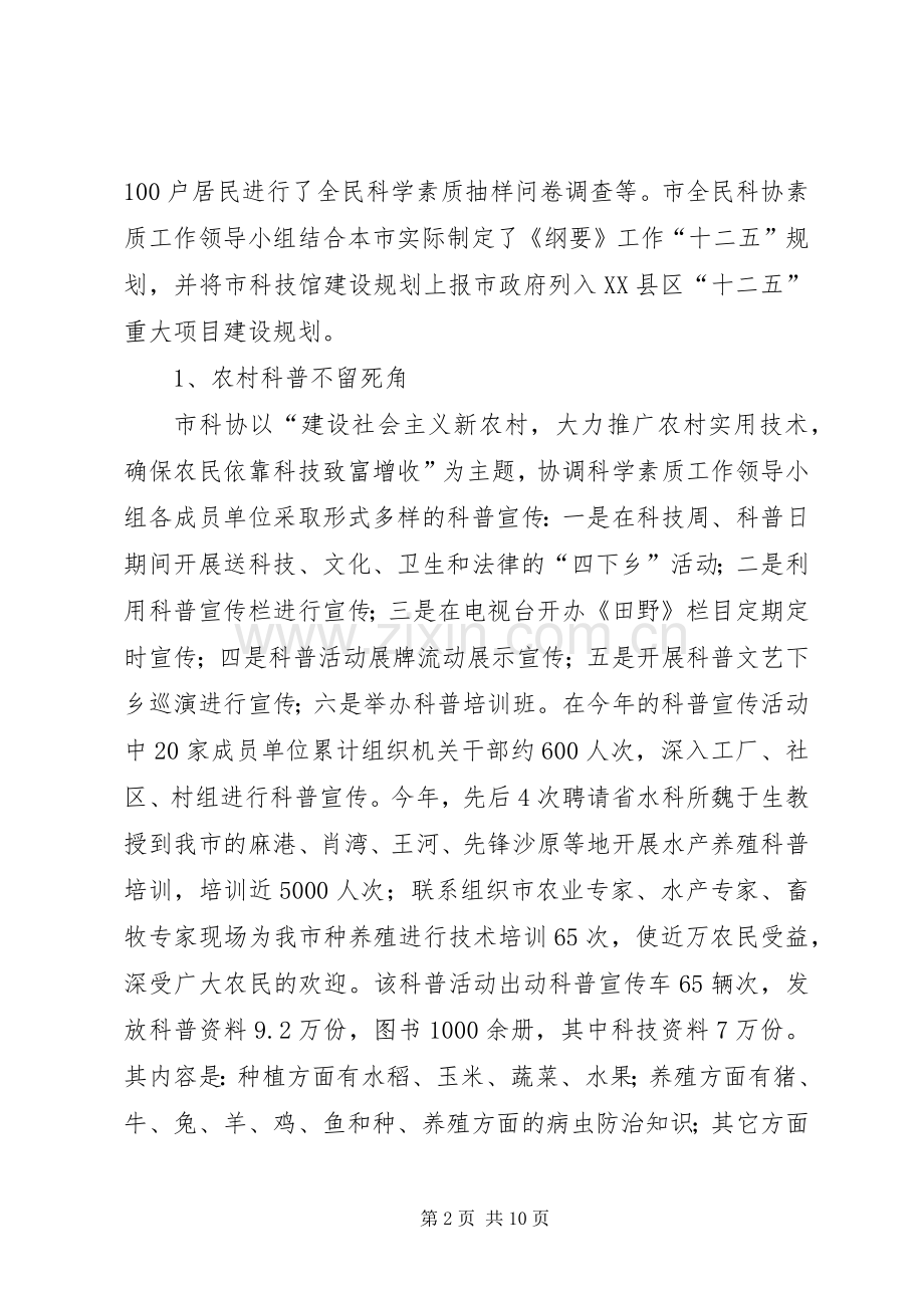 市科协工作总结与工作计划.docx_第2页