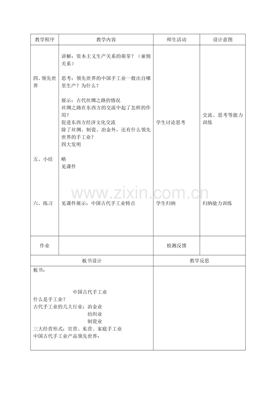 第二课中国古代手工业集体.doc_第2页