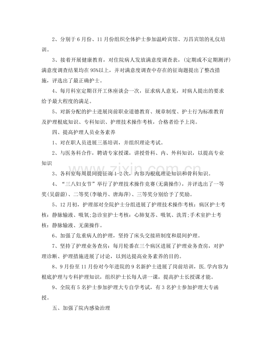 2021年工作参考总结护士长半年工作参考总结.docx_第2页