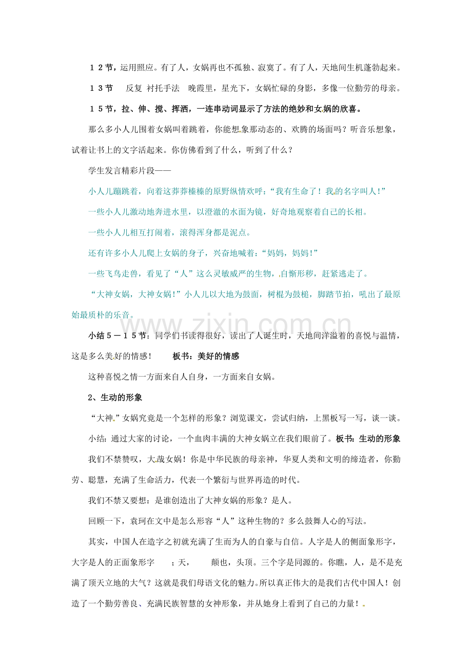 七年级语文上册 《女娲造人》教案 人教新课标版.doc_第2页