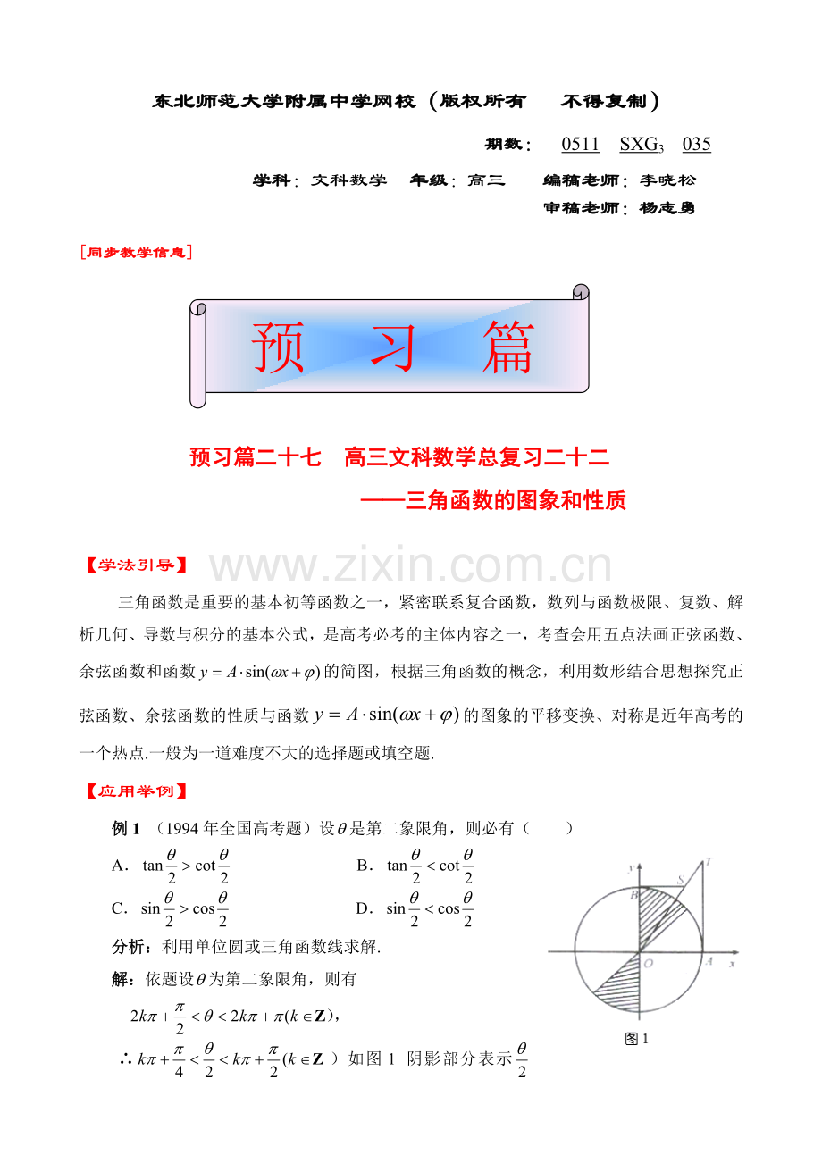 高三文科数学035.doc_第1页