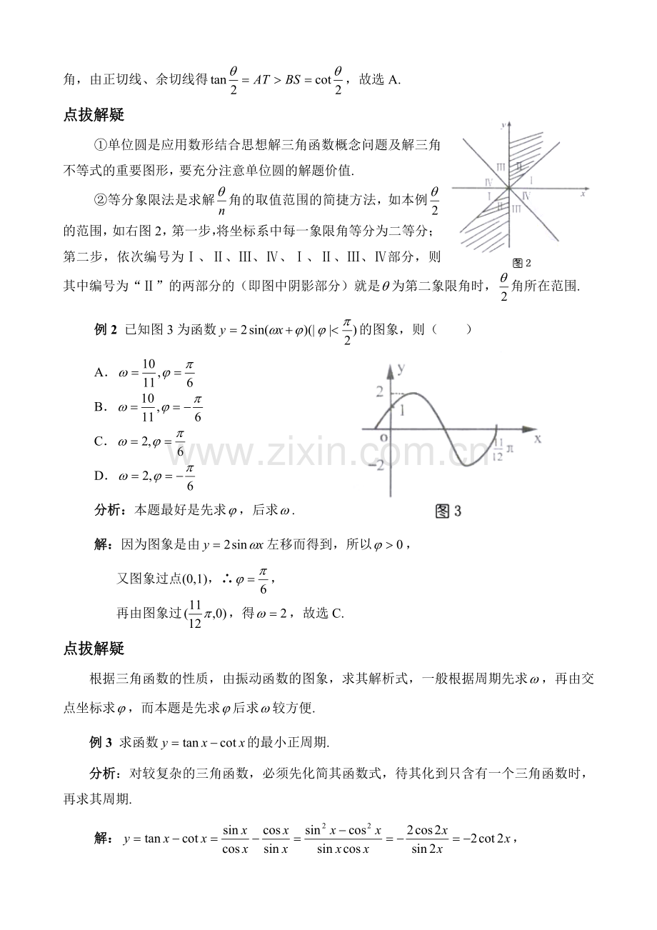 高三文科数学035.doc_第2页