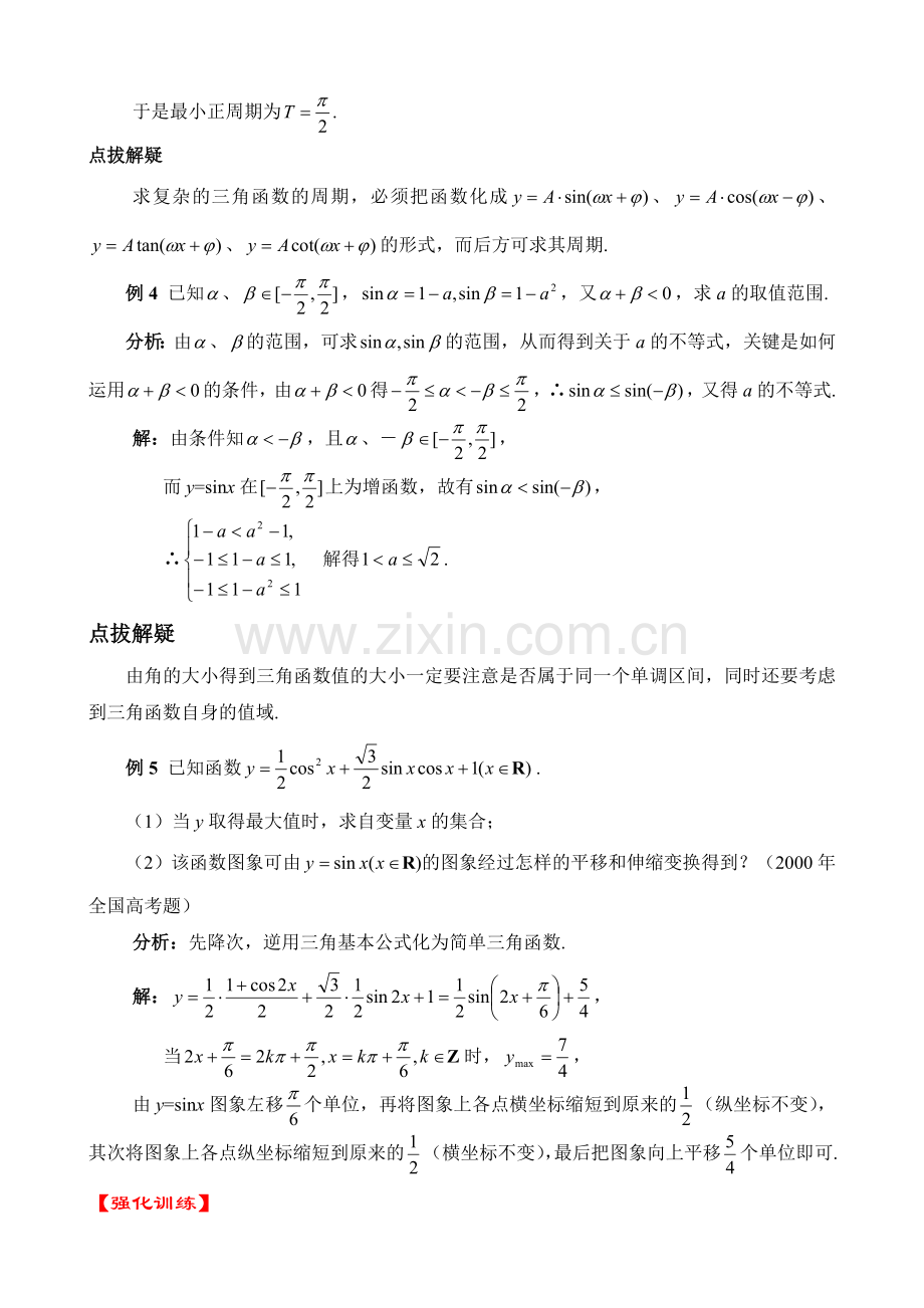 高三文科数学035.doc_第3页