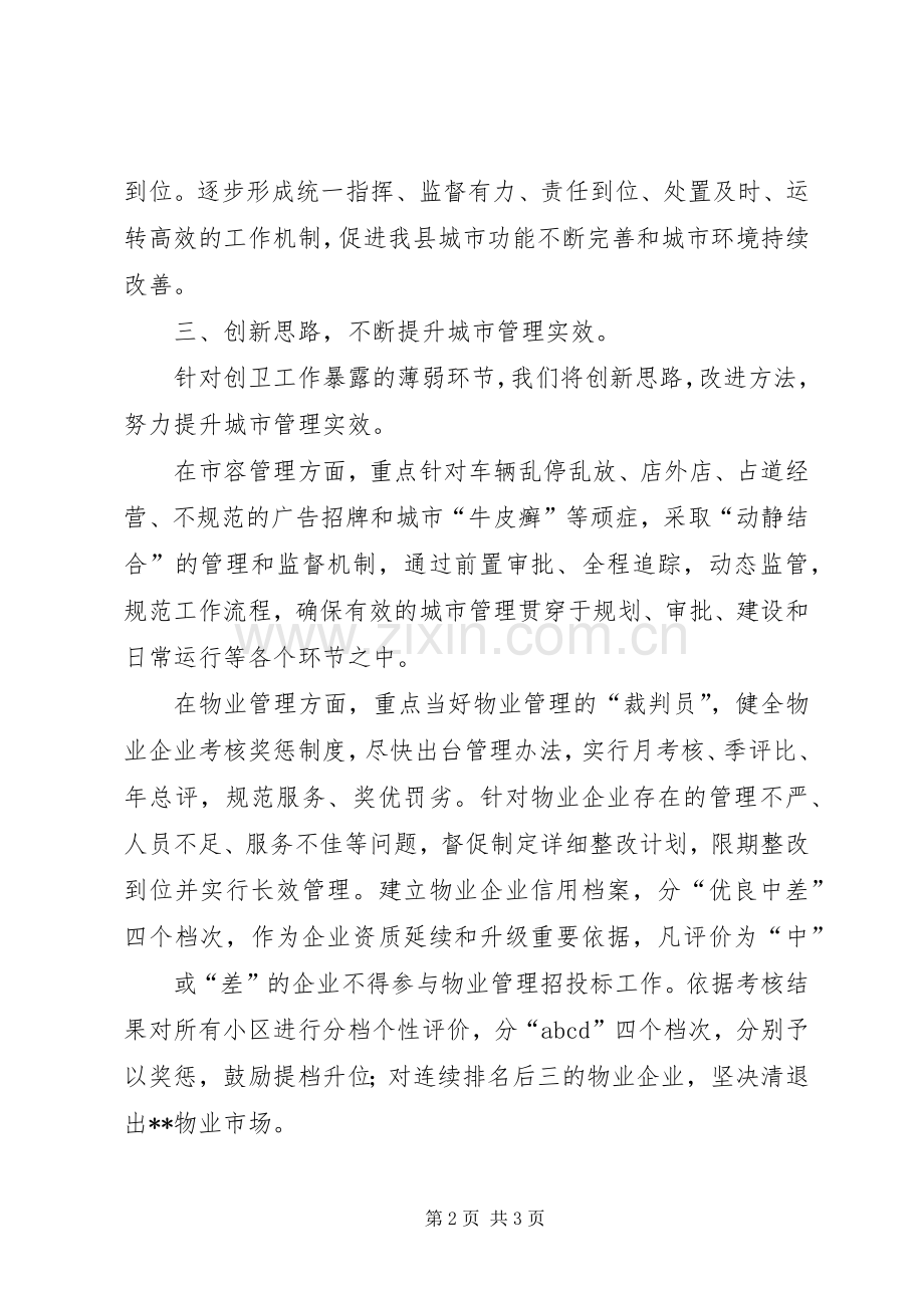 城管局XX年工作计划.docx_第2页