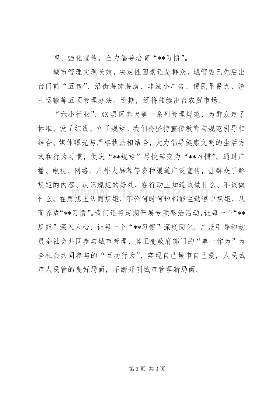 城管局XX年工作计划.docx_第3页