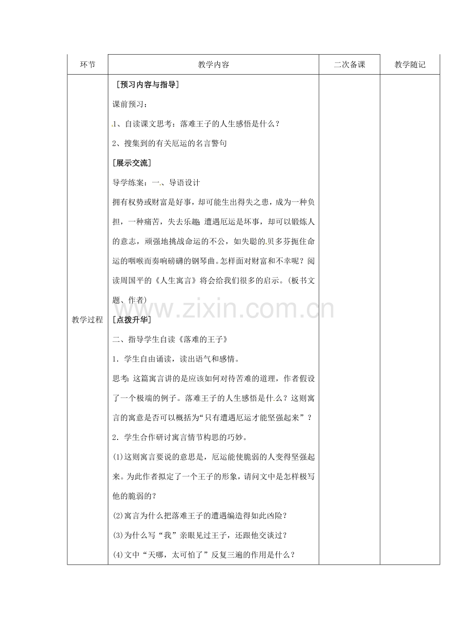 山东省临淄市外国语实验学校七年级语文上册《人生寓言之落难的王子》教案 新人教版.doc_第2页