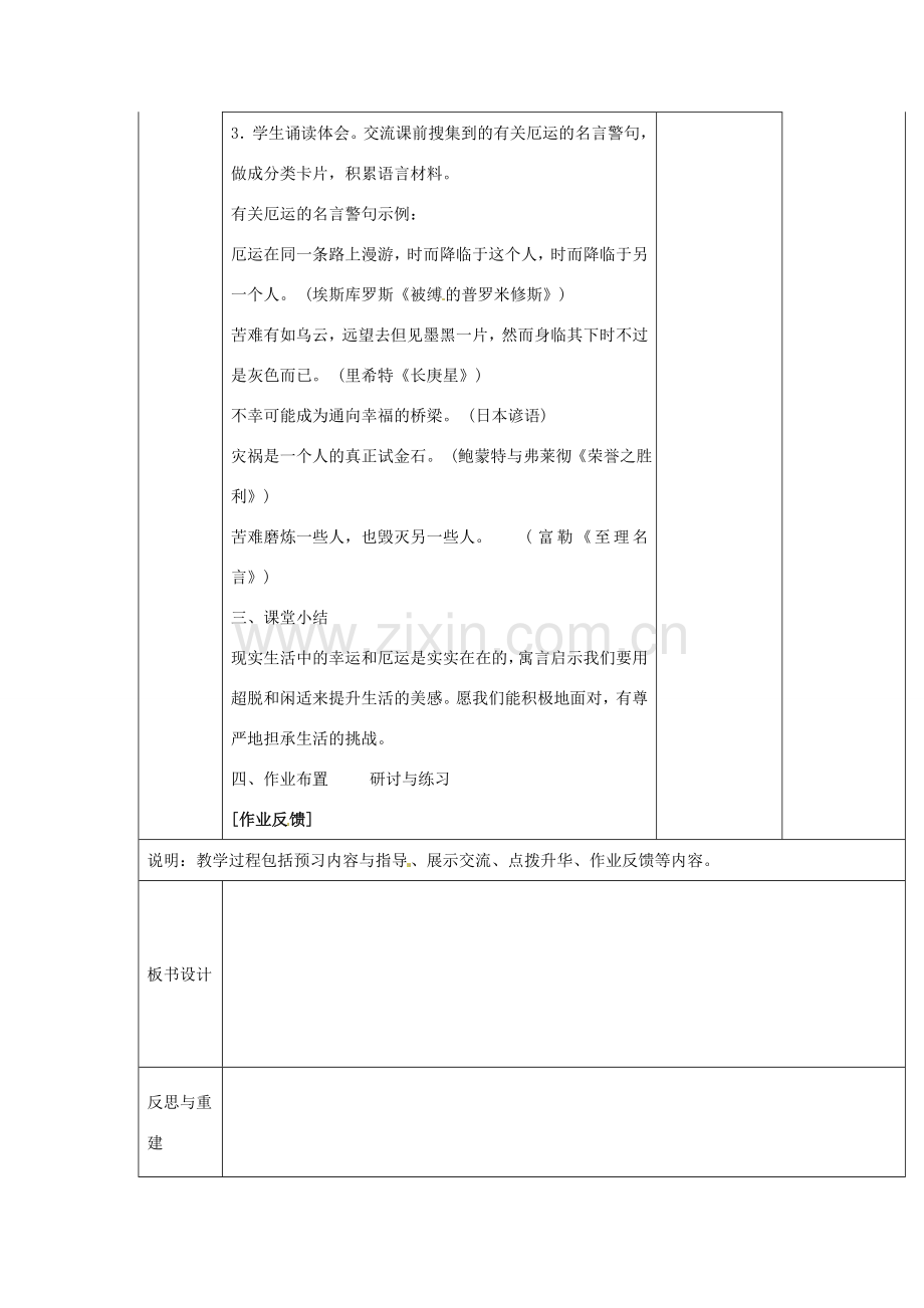 山东省临淄市外国语实验学校七年级语文上册《人生寓言之落难的王子》教案 新人教版.doc_第3页