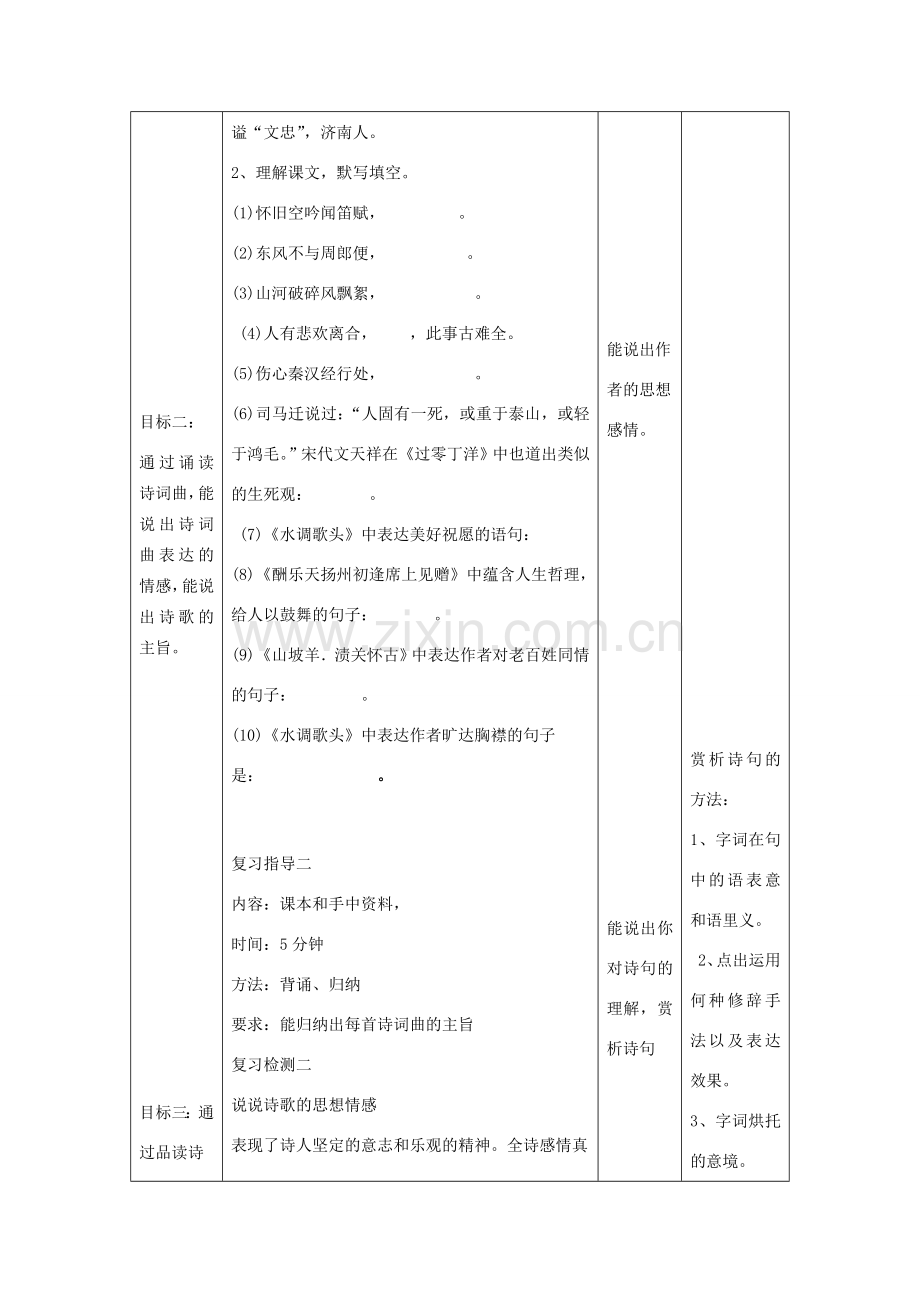 八年级语文下册 25《诗词曲五首》复习教案设计 （新版）新人教版-（新版）新人教版初中八年级下册语文教案.doc_第3页