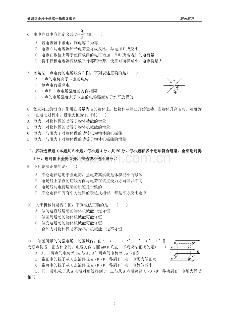 期末复习4.doc_第2页