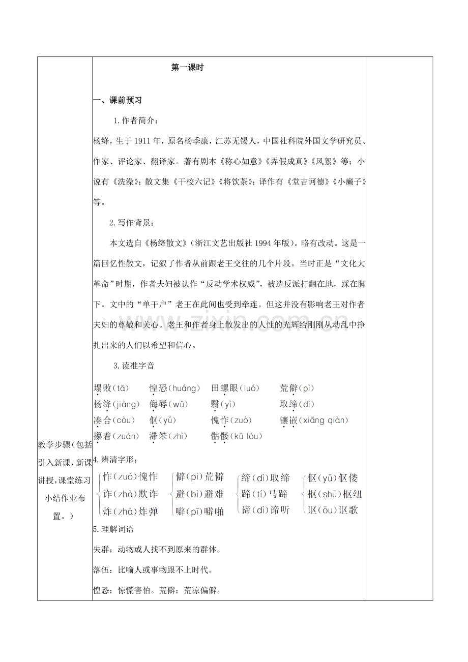 七年级语文下册 第三单元 10老王教案 新人教版-新人教版初中七年级下册语文教案.doc_第2页