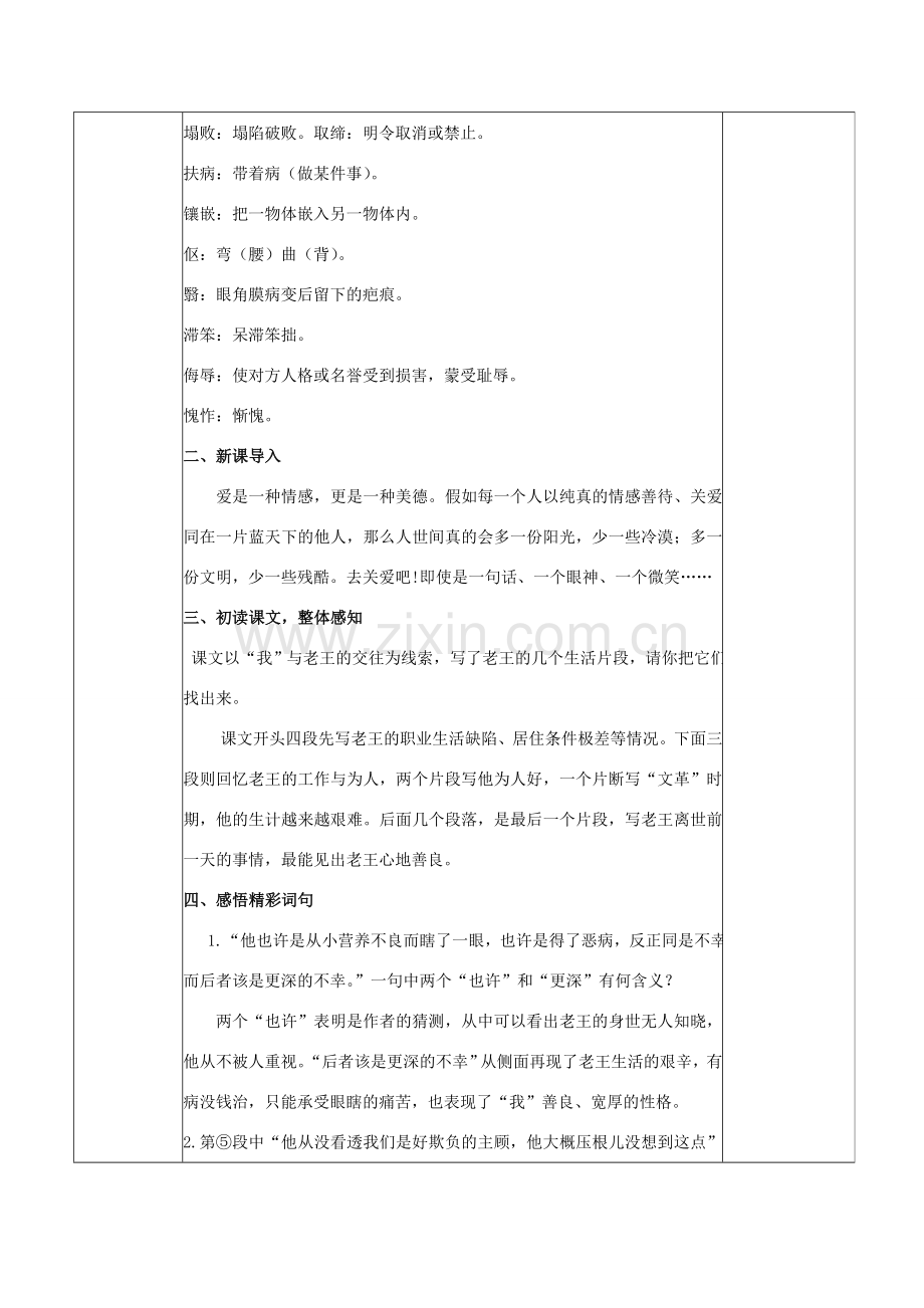 七年级语文下册 第三单元 10老王教案 新人教版-新人教版初中七年级下册语文教案.doc_第3页