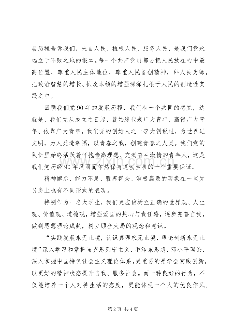 学习贯彻党的七一讲话精神学习计划[最终版] .docx_第2页