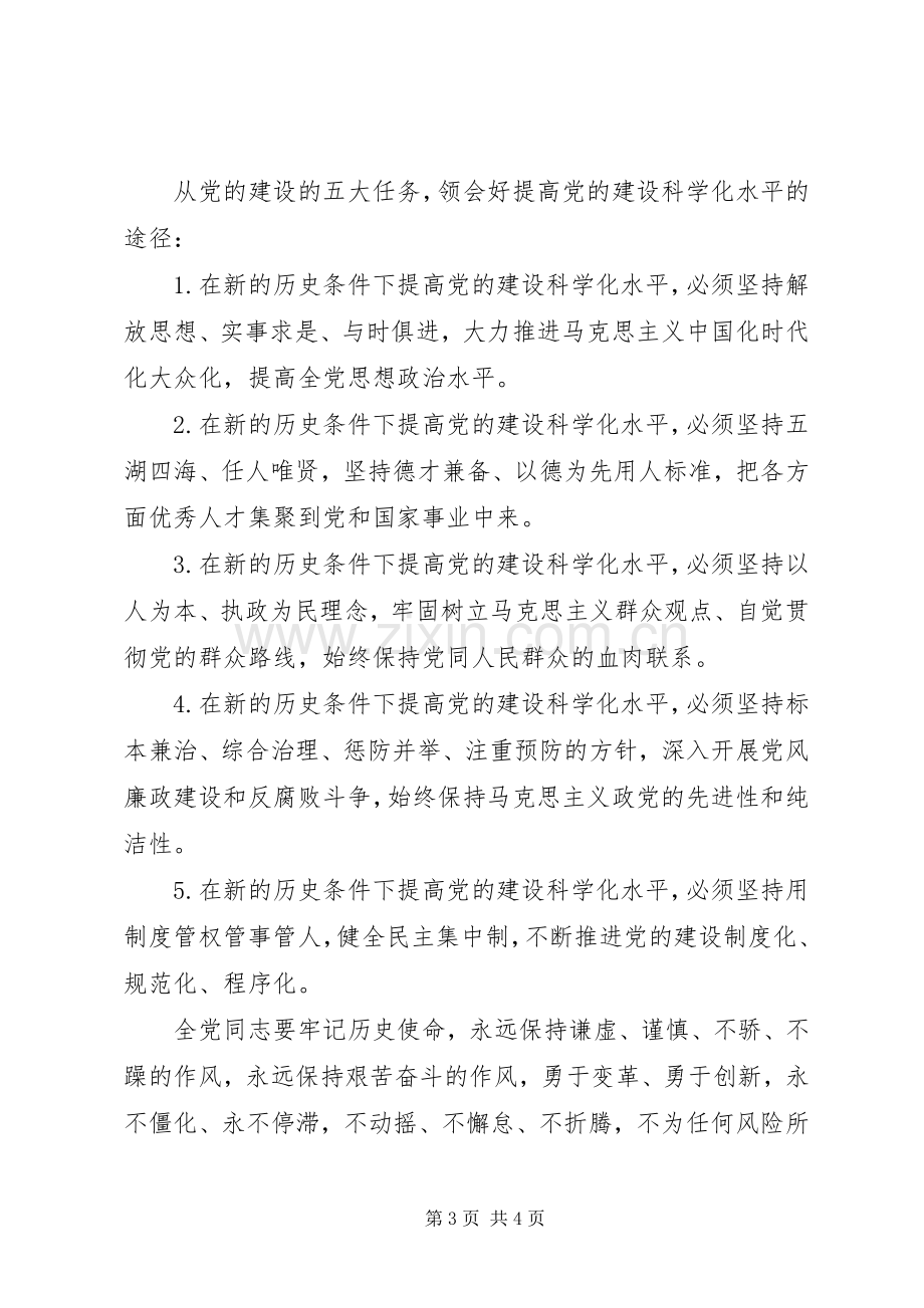 学习贯彻党的七一讲话精神学习计划[最终版] .docx_第3页