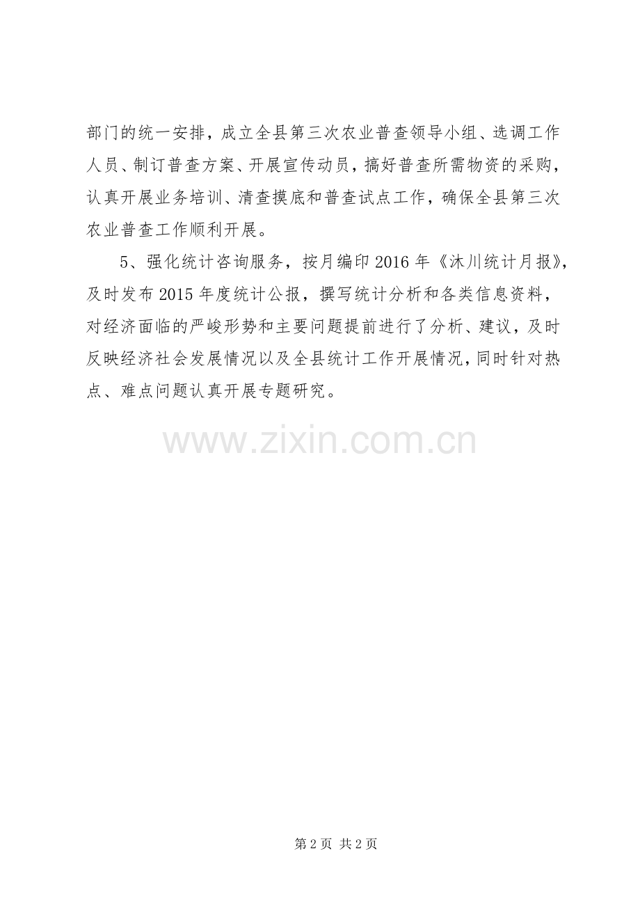 XX年统计局工作计划.docx_第2页