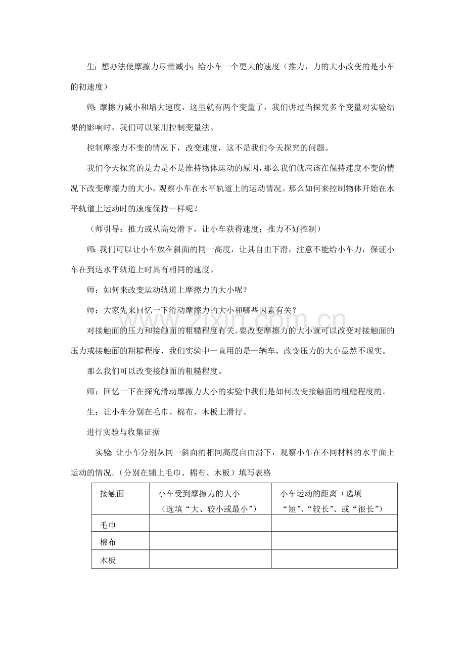 八年级物理下册 7.3 探究物体不受力时怎样运动教案 （新版）粤教沪版-（新版）粤教沪版初中八年级下册物理教案.doc_第3页