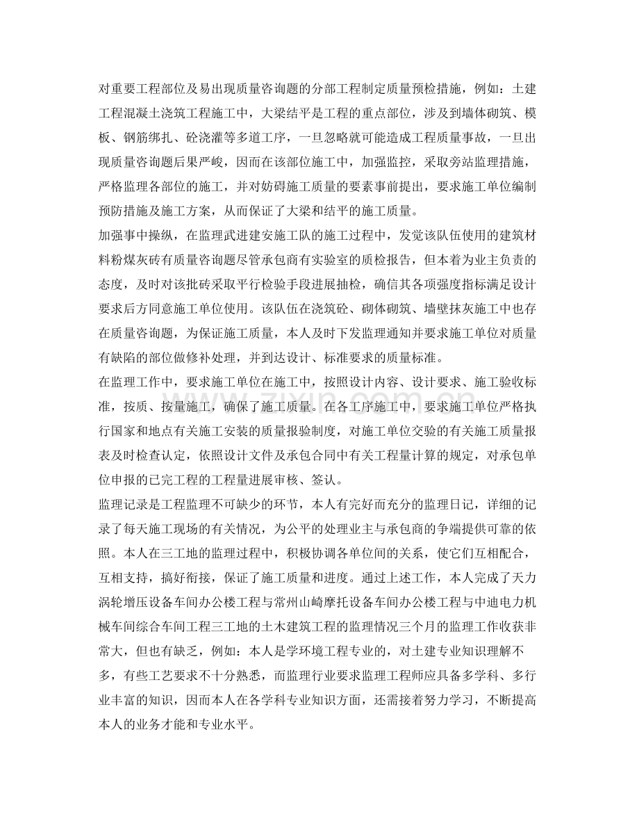 监理公司工程师工作自我参考总结（通用）.docx_第2页