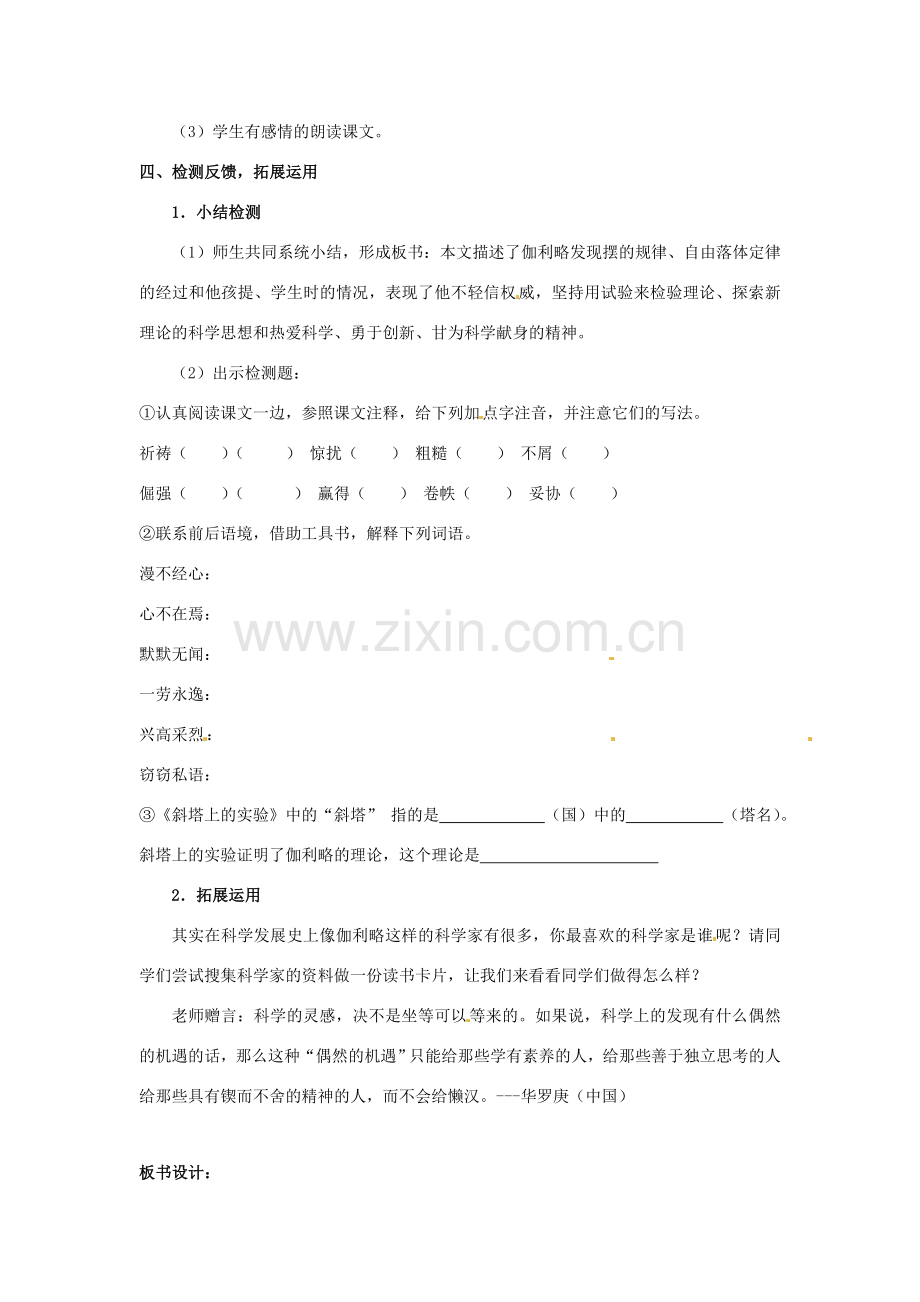 河南省安阳市第十四中学七年级语文上册 十八 斜塔上的实验教案 苏教版.doc_第3页