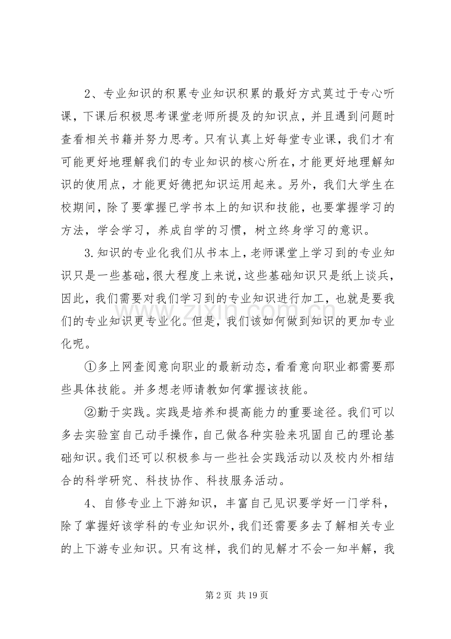 大学职业素养提升计划 .docx_第2页