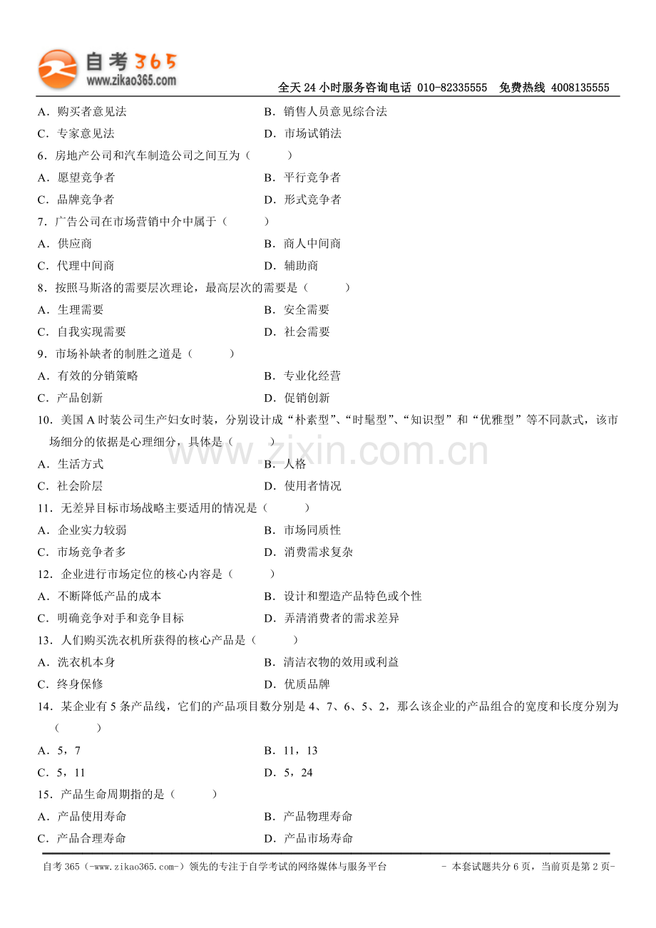 全国2010年4月高等教育自学考试市场营销学试题.doc_第2页